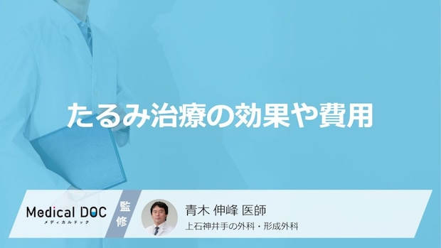 「顔のたるみ」改善で心も明るく?専門医が明かす治療の現実と健やかな肌の保ち方
