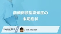 「前頭側頭型認知症」は”何年で末期症状に至る”かご存じですか？寿命も医師が解説！