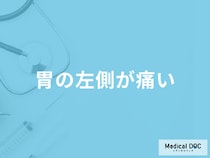 「胃の左側が痛い」原因はご存知ですか？考えられる病気を徹底解説！