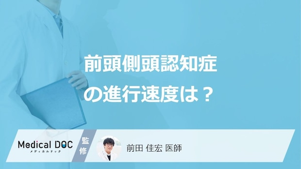「前頭側頭型認知症」の”進行速度”はアルツハイマーより速い?平均寿命も医師が解説!