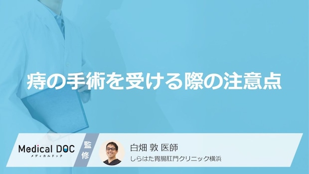 放置は危険な「痔ろう」の症状とは?手術が必要なケースと治療の流れを専門医が解説