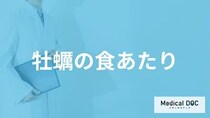 「牡蠣」にあたったらまず何をすれば良い？医師が”食あたり･食中毒の対処法”を解説！