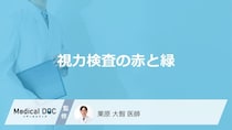 「視力検査で赤と緑」どちらがよく見えるか聞かれる理由は？【医師解説】
