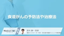 「食道がん」は早期発見でほぼ治癒も？進行が速いがんだからこそ見逃せないサイン
