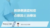 「前頭側頭型認知症」の”3つの原因”はご存じですか？治療法も医師が解説！