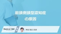 40歳から発症する「前頭側頭型認知症」の症状は”物忘れ”ではない？原因も医師が解説！