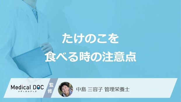 「たけのこ」を食べる時の”3つの注意点”はご存じですか?管理栄養士が解説!