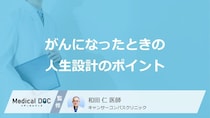 「がん」告知後の心のケアはどうする？納得して治療を進めるための相談先と選択肢
