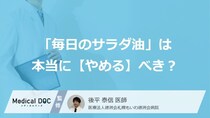 「毎日のサラダ油」は本当に【やめる】べき？最新研究が示す意外な事実