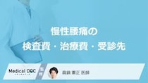 腰痛が続くとき、病院の検査費用はいくら？受診先と治療費について解説