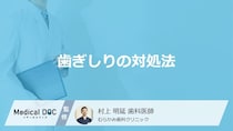歯磨きだけでは防げないトラブルを防ぐ「歯ぎしり」の対処法と舌のトレーニング