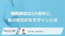 口が大きく開かない…顎関節症を疑うべき“3大症状”と日常生活に潜むNG習慣