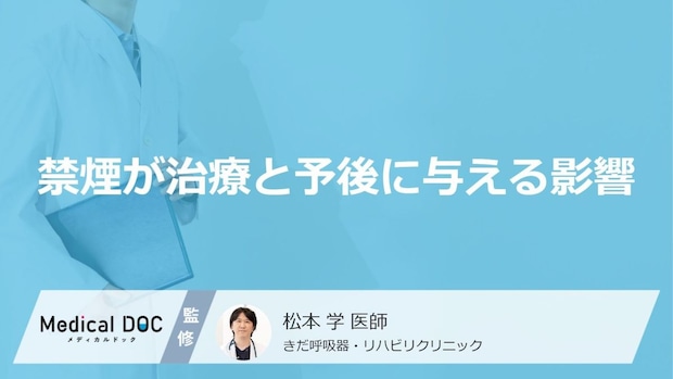 “あの習慣”が命取りに?「小細胞肺がん」で“薬”が効かなくなる落とし穴