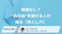 「食べてはいけない」は根拠なし？“あの油”を避ける人が陥る【落とし穴】