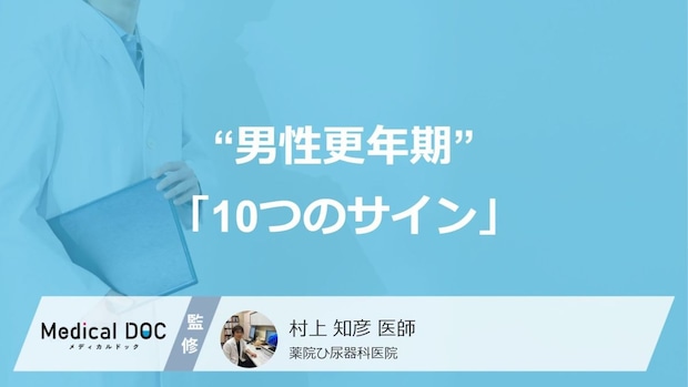 疲れが抜けない、気分が落ち込む…その不調、“男性更年期”かも? 見逃されがちな「10つのサイン」