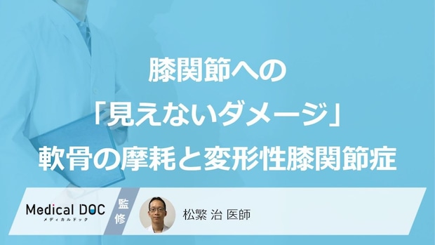 膝の痛みは靴が原因? “あの病気”を招く「見えないダメージ」とは【医師監修】