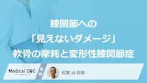 膝の痛みは靴が原因？ “あの病気”を招く「見えないダメージ」とは【医師監修】