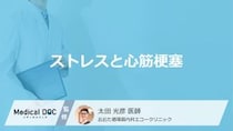 「ストレスが原因で心筋梗塞」になりやすい人の”性格”はご存じですか？医師が解説！