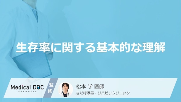 「小細胞肺がん」の“致死率”が高い理由とは? 生存率を左右する『あの特徴』