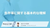 「小細胞肺がん」の“致死率”が高い理由とは？ 生存率を左右する『あの特徴』