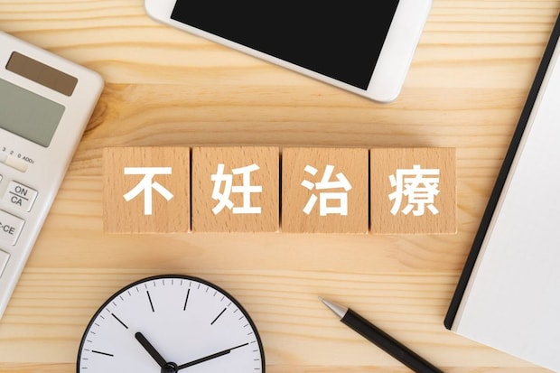 不妊治療とその現状