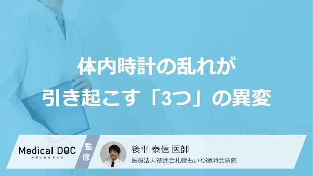 「休日の寝だめ」が“糖尿病”リスクに?体内時計の乱れが引き起こす「3つ」の異変