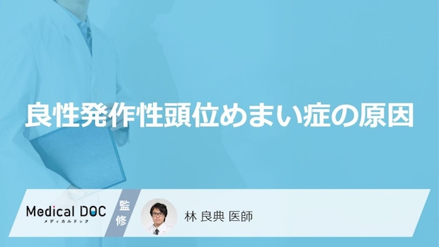 「良性発作性頭位めまい症」になりやすい方の特徴はご存知ですか?原因についても解説!