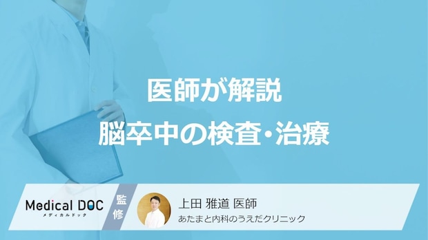 突然発症する「脳卒中」の治療とは？カテーテルや薬物療法、リハビリを医師が解説