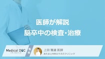 突然発症する「脳卒中」の治療とは？カテーテルや薬物療法、リハビリを医師が解説