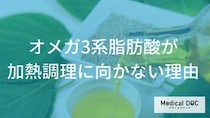 使い方、間違ってない⁈ えごま油・亜麻仁油の調理でやってはいけないこととは