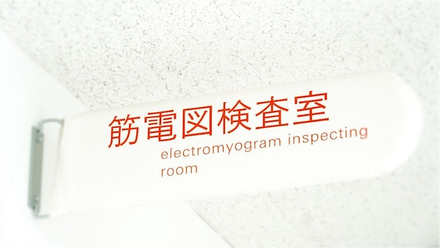 重症筋無力症の診断基準と必要な検査