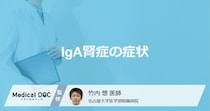 ”尿の泡立ち”は「IgA腎症」のサイン？難病の見逃せない症状を医師が解説！
