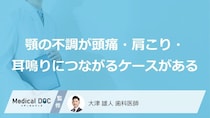 マッサージでも消えない首こりの正体とは？顎関節症を放置する“ドミノ倒し”の恐怖