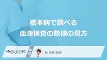 「橋本病」の疑いがあると「血液検査の数値」はどうなるかご存知ですか？【医師監修】