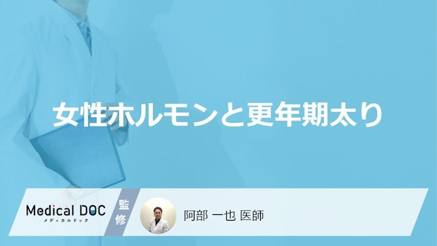 「女性ホルモン減少のサイン」となるのは「下腹ぽっこり」と「全体的に太る」どっち？