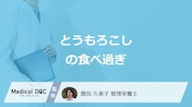 「とうもろこしの食べ過ぎ」は”体にどんな症状が出る”のか？管理栄養士が解説！