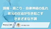 「ネクタイ」で頭痛や肩こりに？首元の締め付けが招く“あの意外な不調”を医師が解説
