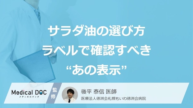 「サラダ油」の選び方とは?ラベルで確認すべき“あの表示”と正しい「取り方」