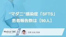 “マダニ”感染症「SFTS」、患者報告数は今年すでに90人…身を守るためにできること