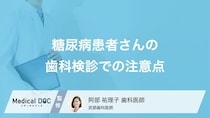 「糖尿病」になると“味覚障害”になることをご存じですか? お口トラブル対策を歯科医が解説!