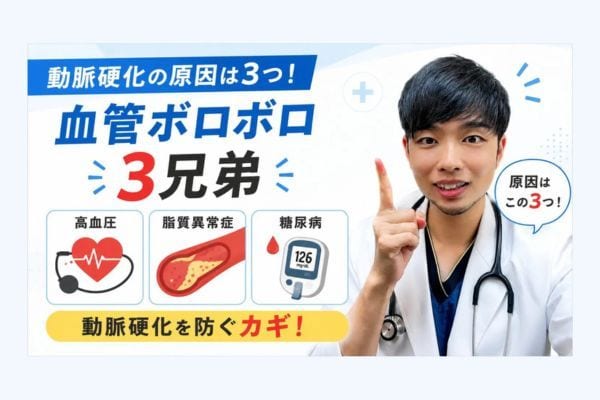 血管内が“ザラメ”だらけ…動脈硬化症を招く3つの原因