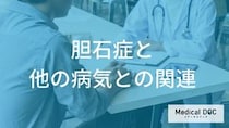 胆石症を放置するとどんな病気を引き起こす？合併症のリスクと受診のタイミング【医師解説】