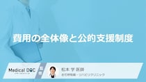 「小細胞肺がん」の“治療費”が不安？自己負担を大きく抑える『あの制度』とは