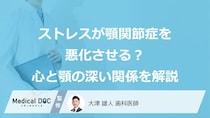 無意識のクセが顎を壊す？日常の負担を減らすために見直すべき“5つの生活習慣”