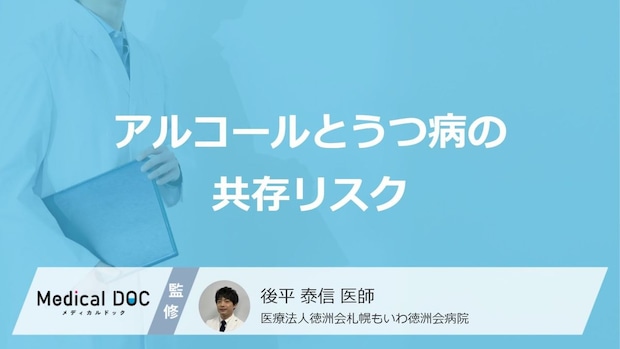 抗うつ薬とお酒の併用は絶対NG？治療を妨げる“2つのリスク”と正しい飲酒量
