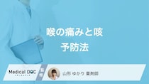 普段の生活でできる「喉の痛み・咳の予防法」はご存じですか? 日常で気をつけるべき行動を解説!