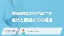 「破れた鼓膜」は自然回復する？5つの症状と治療中に注意すべき”あの行動”とは【医師監修】
