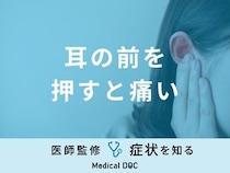 「耳の前を押すと痛い」のは「おたふくかぜ」や「顎関節症」が原因？医師が解説！