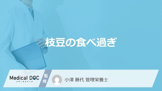 「枝豆の食べ過ぎ」で現れる”4つの症状”はご存じですか？管理栄養士が解説！