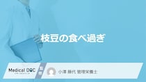 「枝豆の食べ過ぎ」で現れる”4つの症状”はご存じですか？管理栄養士が解説！